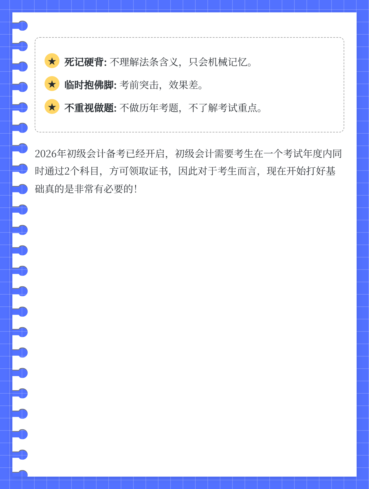 《經(jīng)濟法基礎(chǔ)》背的內(nèi)容太多，總是記不住怎么辦？3