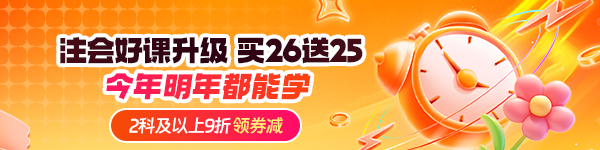 2026年注會課程