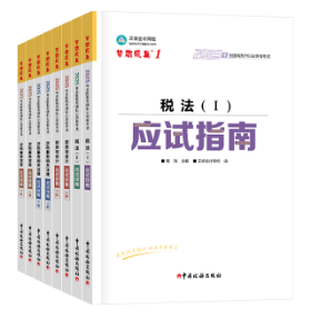 備考2025年稅務(wù)師考試 基礎(chǔ)階段用什么書？