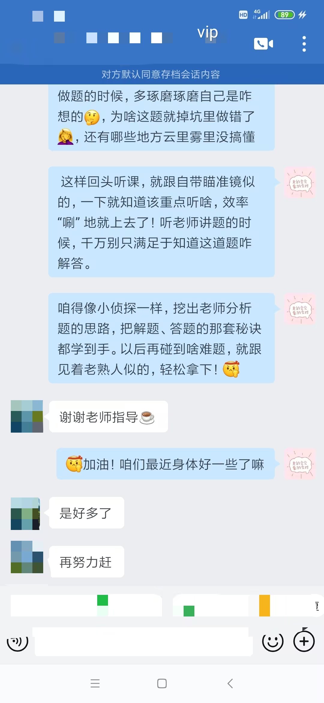 注會二組-韓曉滿-謝謝老師指導(dǎo)