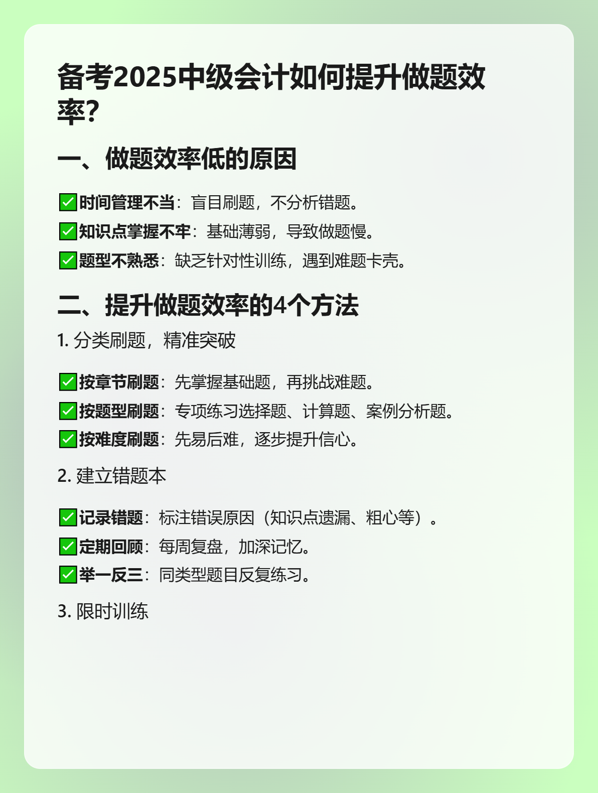 備考2025中級(jí)會(huì)計(jì)如何提升做題效率？