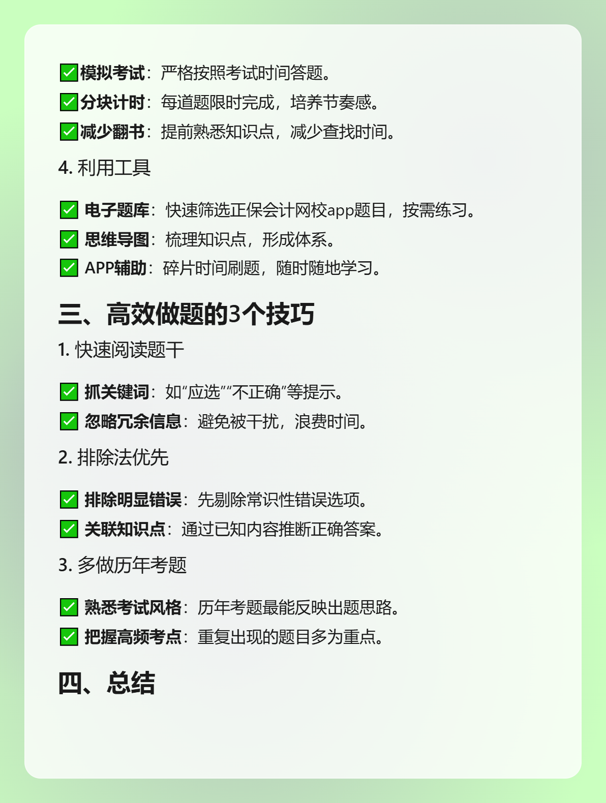 備考2025中級(jí)會(huì)計(jì)如何提升做題效率？