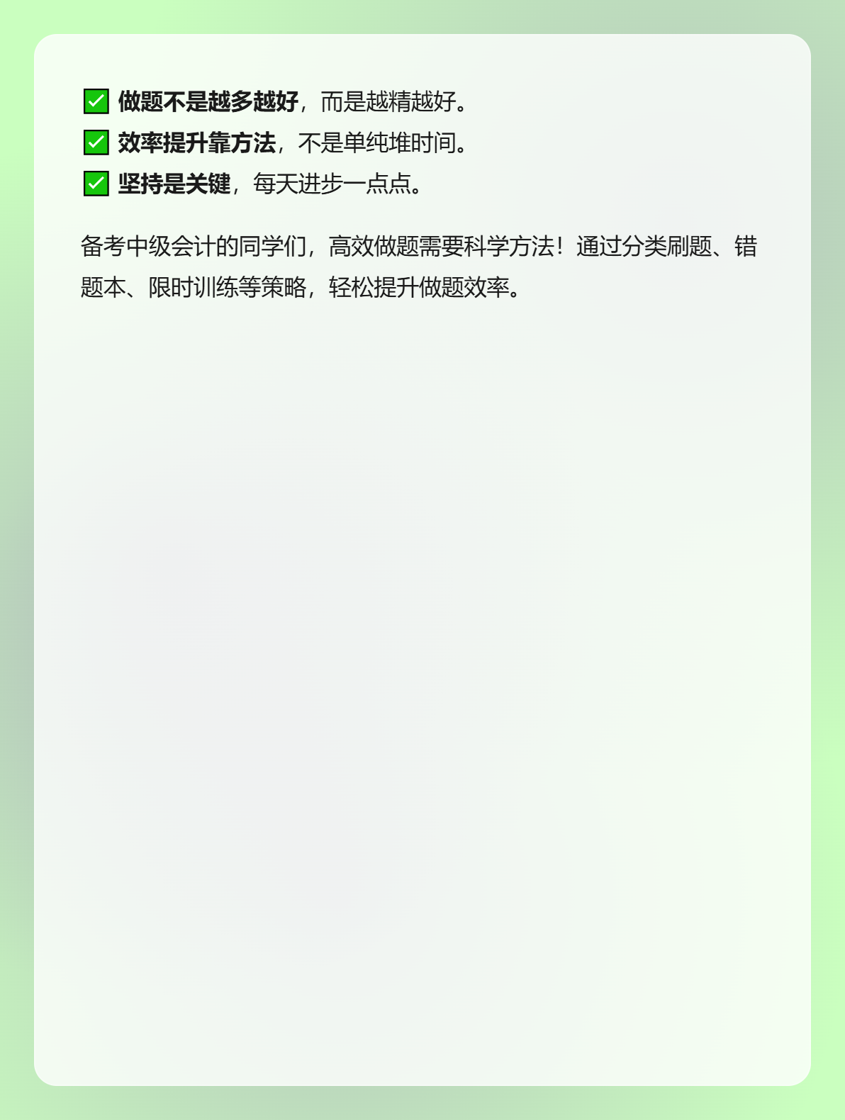 備考2025中級(jí)會(huì)計(jì)如何提升做題效率？