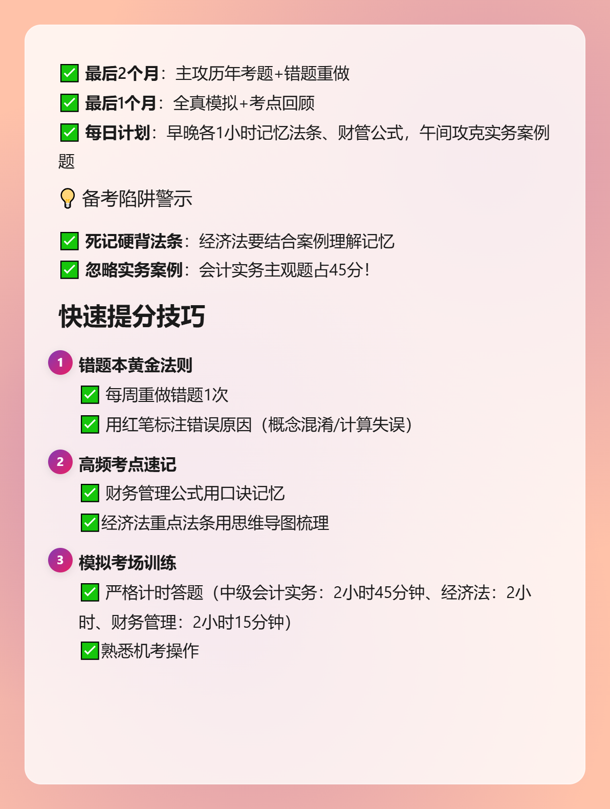 2025年中級(jí)會(huì)計(jì)備考告急？你跟上進(jìn)度了嗎？