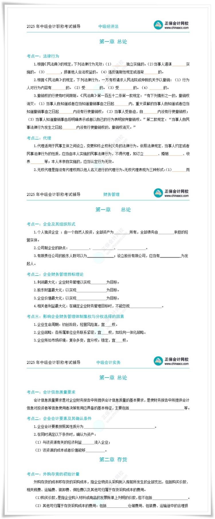 喜報(bào)！這份中級(jí)會(huì)計(jì)考前沖刺急救包千萬別錯(cuò)過！