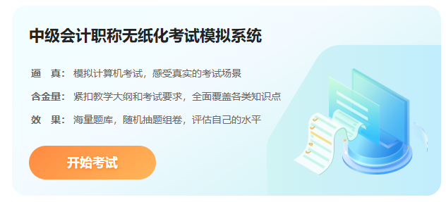 喜報(bào)！這份中級(jí)會(huì)計(jì)考前沖刺急救包千萬別錯(cuò)過！