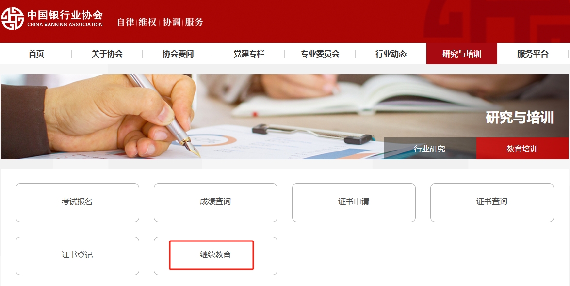 銀行從業(yè)繼續(xù)教育