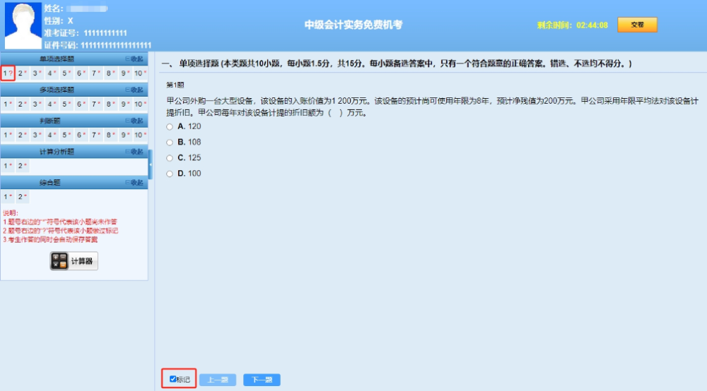 考前了解：中級會計職稱無紙化操作技巧！必須掌握！