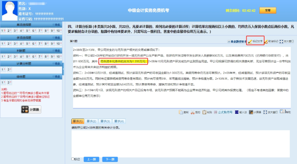 考前了解：中級會計職稱無紙化操作技巧！必須掌握！