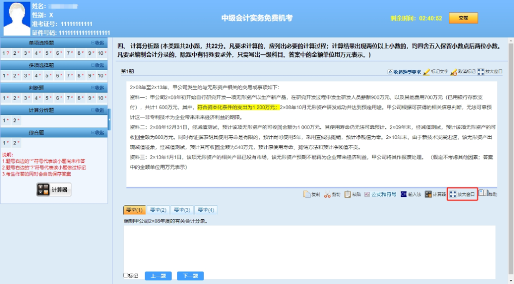 考前了解：中級會計職稱無紙化操作技巧！必須掌握！
