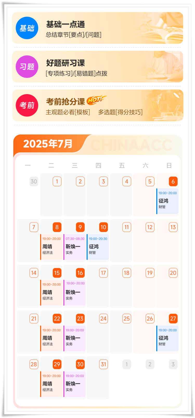 喜報(bào)！這份中級(jí)會(huì)計(jì)考前沖刺急救包千萬別錯(cuò)過！