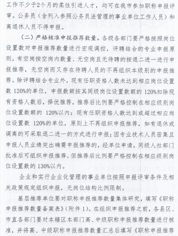 秦皇島市人力資源和社會保障局關(guān)于做好2025年全市職稱申報評審工作的通知2
