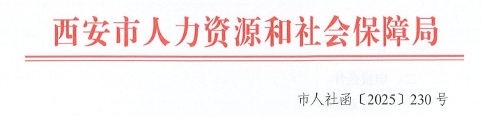 西安