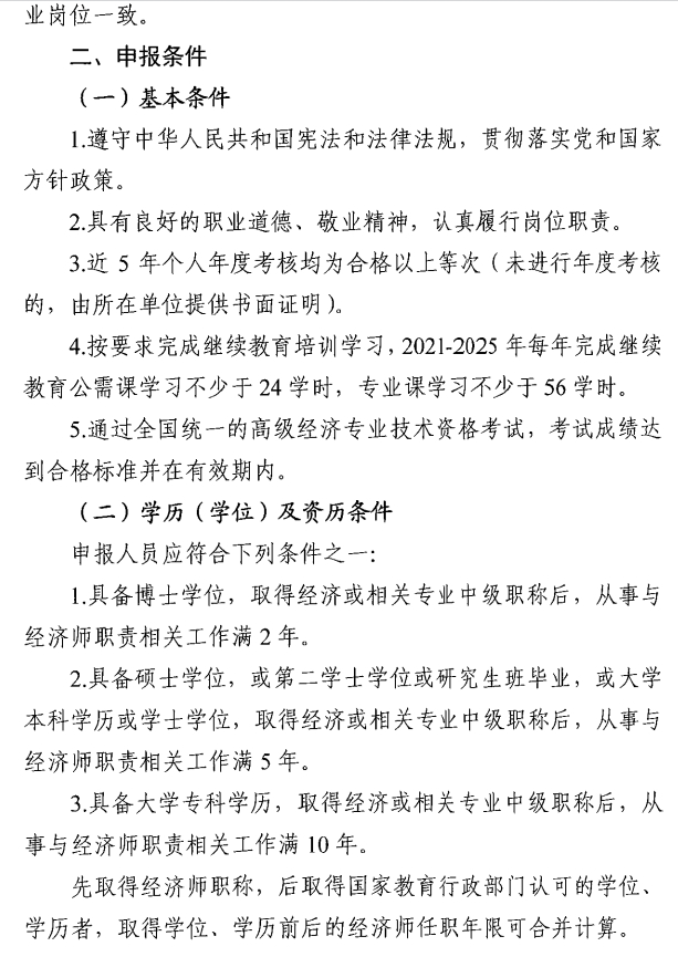 西安市人力資源和社會保障局關于開展西安市2025年度高級經(jīng)濟師評審工作的通知3