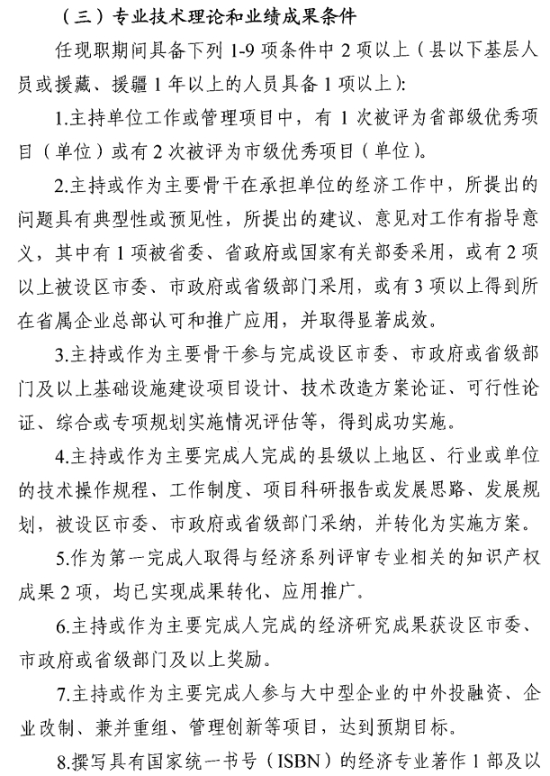 西安市人力資源和社會保障局關于開展西安市2025年度高級經(jīng)濟師評審工作的通知4