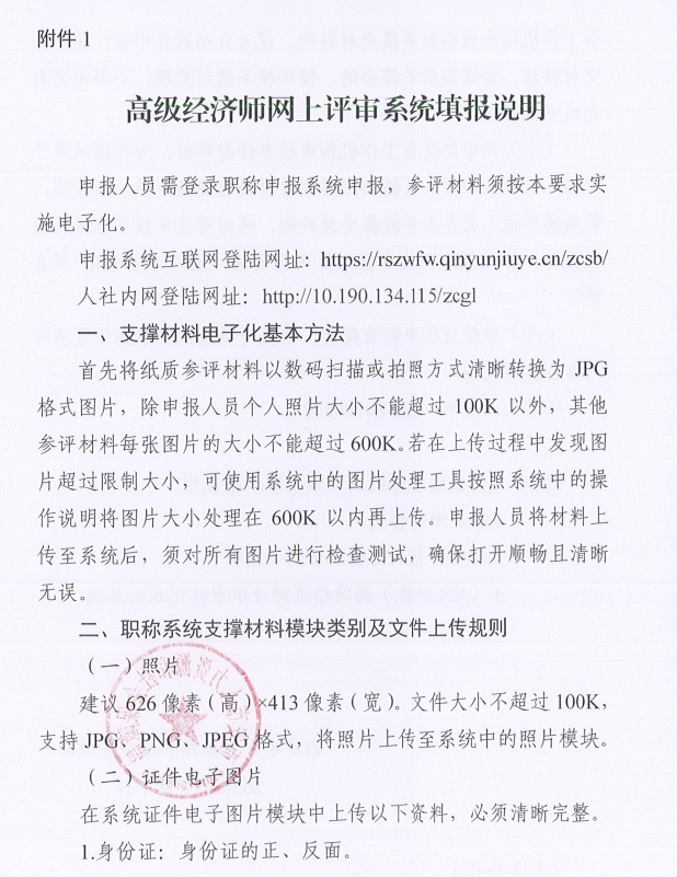 西安市人力資源和社會保障局關于開展西安市2025年度高級經(jīng)濟師評審工作的通知111
