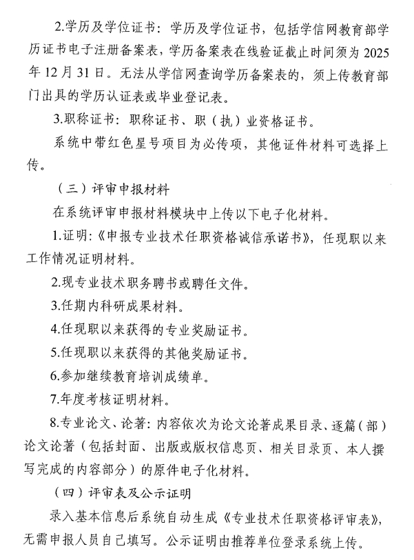 西安市人力資源和社會保障局關于開展西安市2025年度高級經(jīng)濟師評審工作的通知112