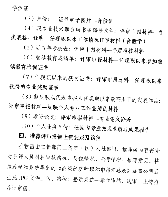 西安市人力資源和社會保障局關于開展西安市2025年度高級經(jīng)濟師評審工作的通知115