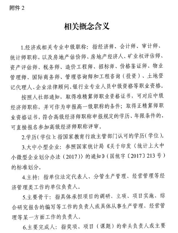 西安市人力資源和社會保障局關于開展西安市2025年度高級經(jīng)濟師評審工作的通知117