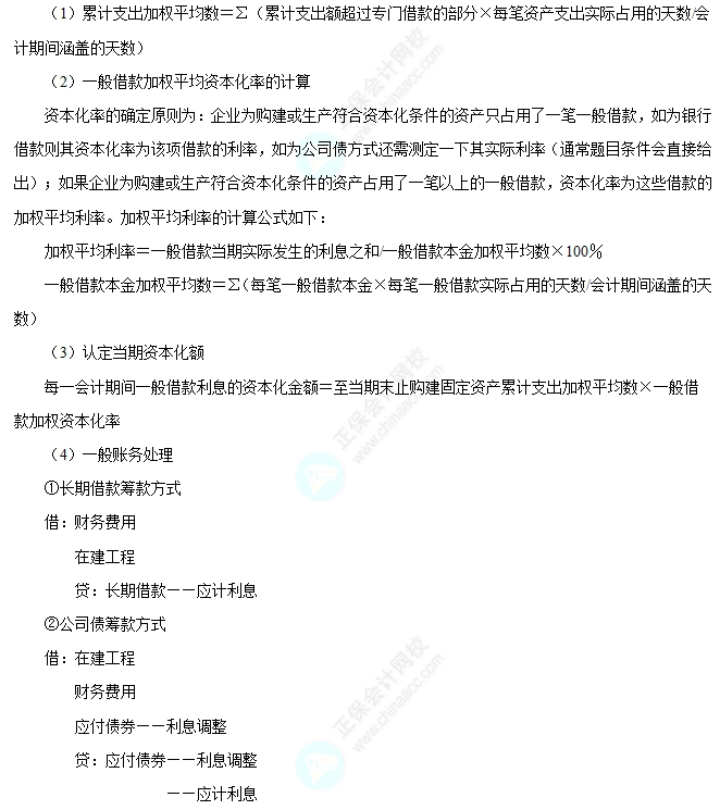 一般借款利息費(fèi)用資本化賬務(wù)處理