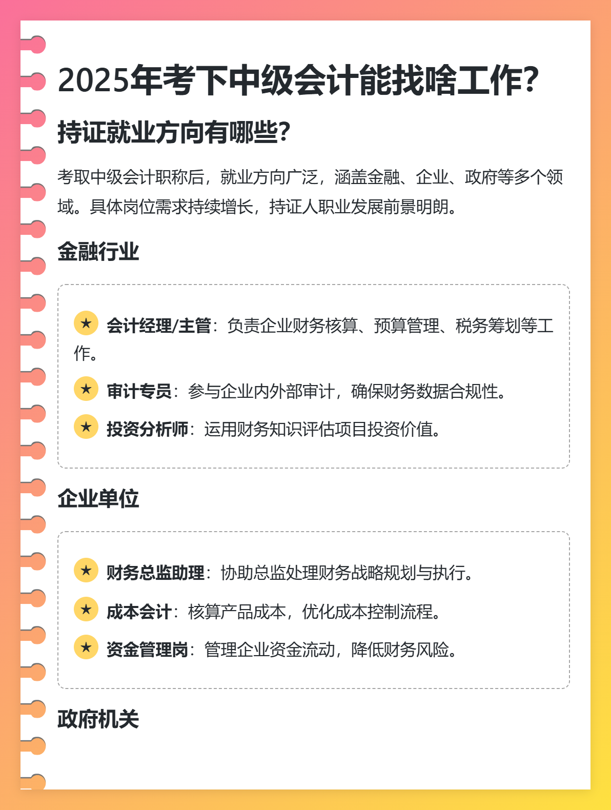 2025年考下中級會計能找啥工作？