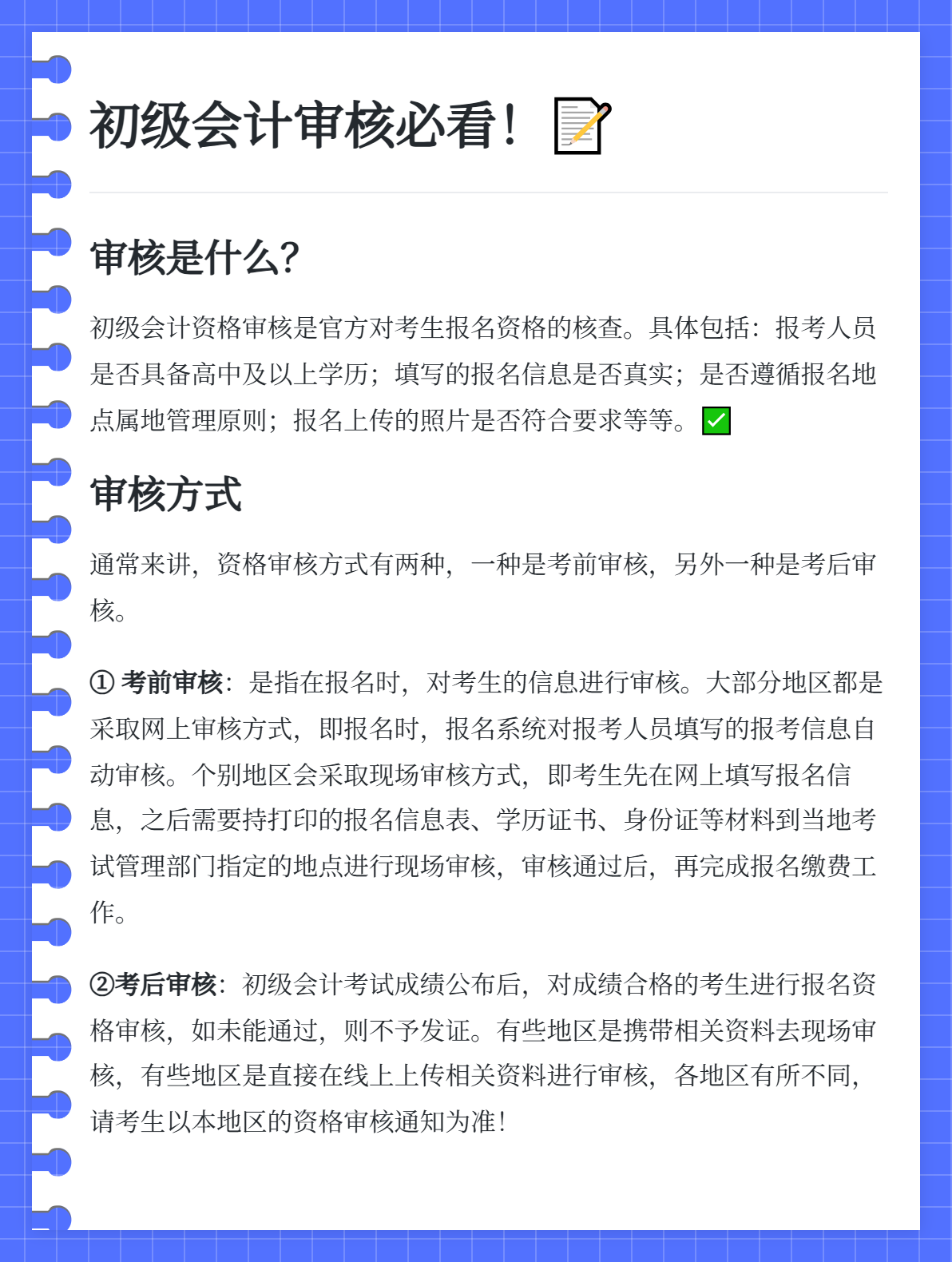 初級(jí)會(huì)計(jì)考試資格審核，每個(gè)考生都需要參加審核嗎？
