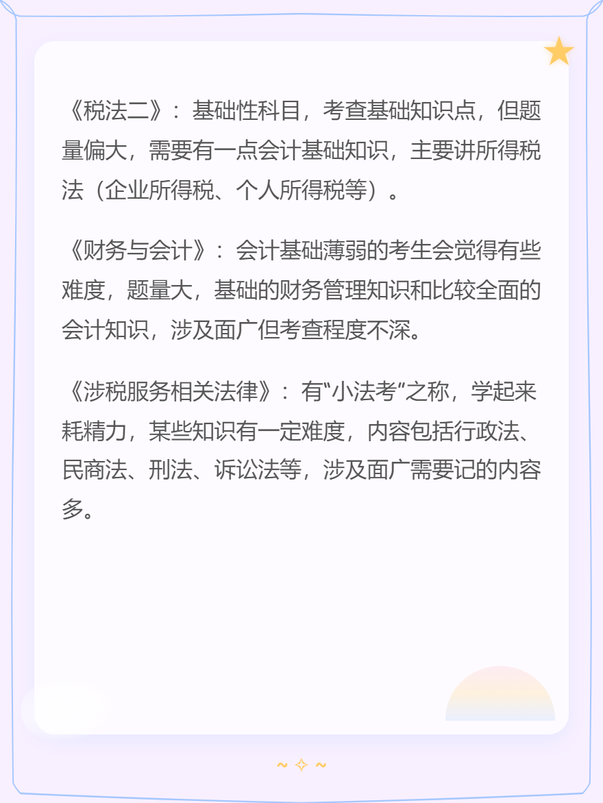 稅務(wù)師各科考試特點+備考時長