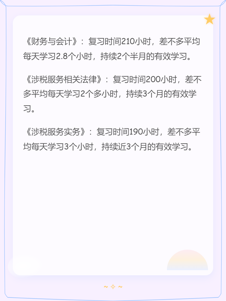 稅務(wù)師各科考試特點+備考時長