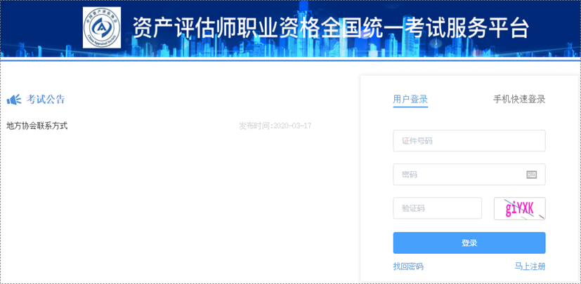 抓緊！2024資產(chǎn)評估師考試補報名入口開通 可更改城市或增報！