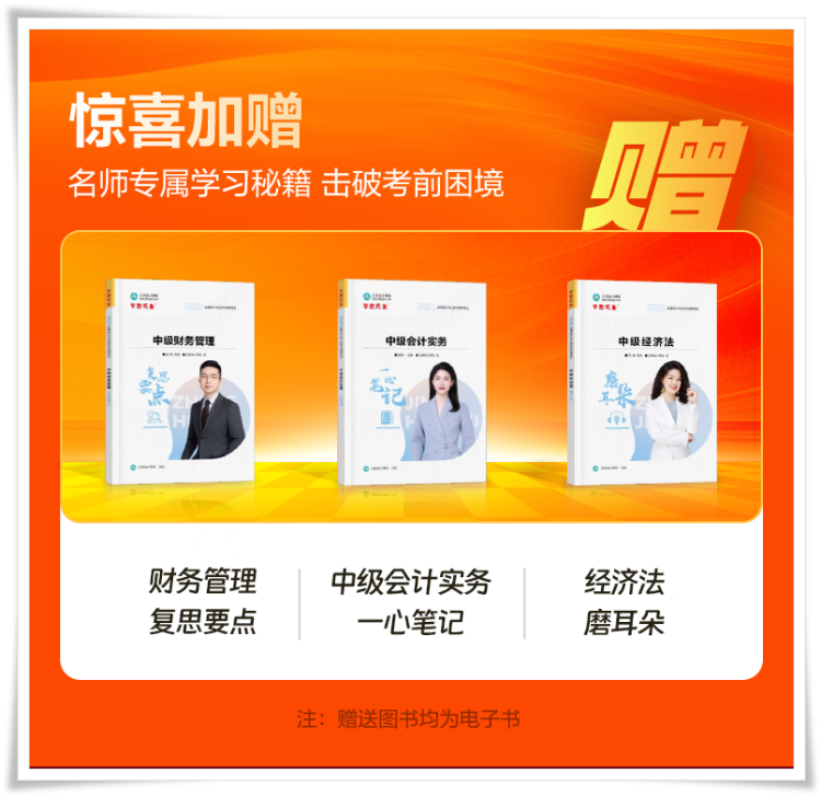 喜報(bào)！這份中級(jí)會(huì)計(jì)考前沖刺急救包千萬別錯(cuò)過！