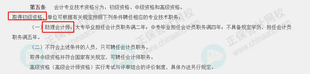 考下初級，就獲得初級職稱了嗎？6