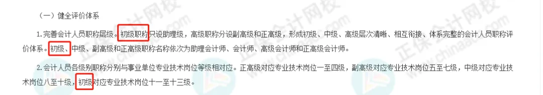 考下初級，就獲得初級職稱了嗎？8