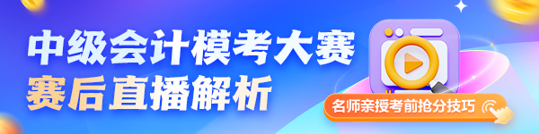 2025中級(jí)會(huì)計(jì)?？即筚? suffix=