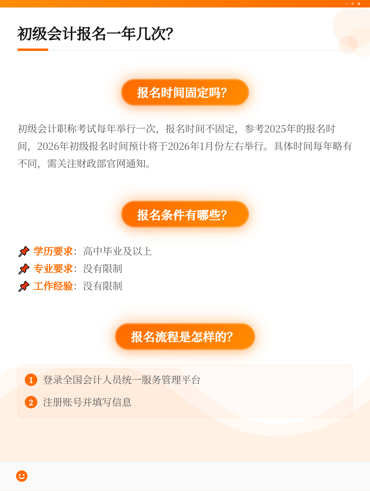 初級會計職稱考試報名一年有幾次？1