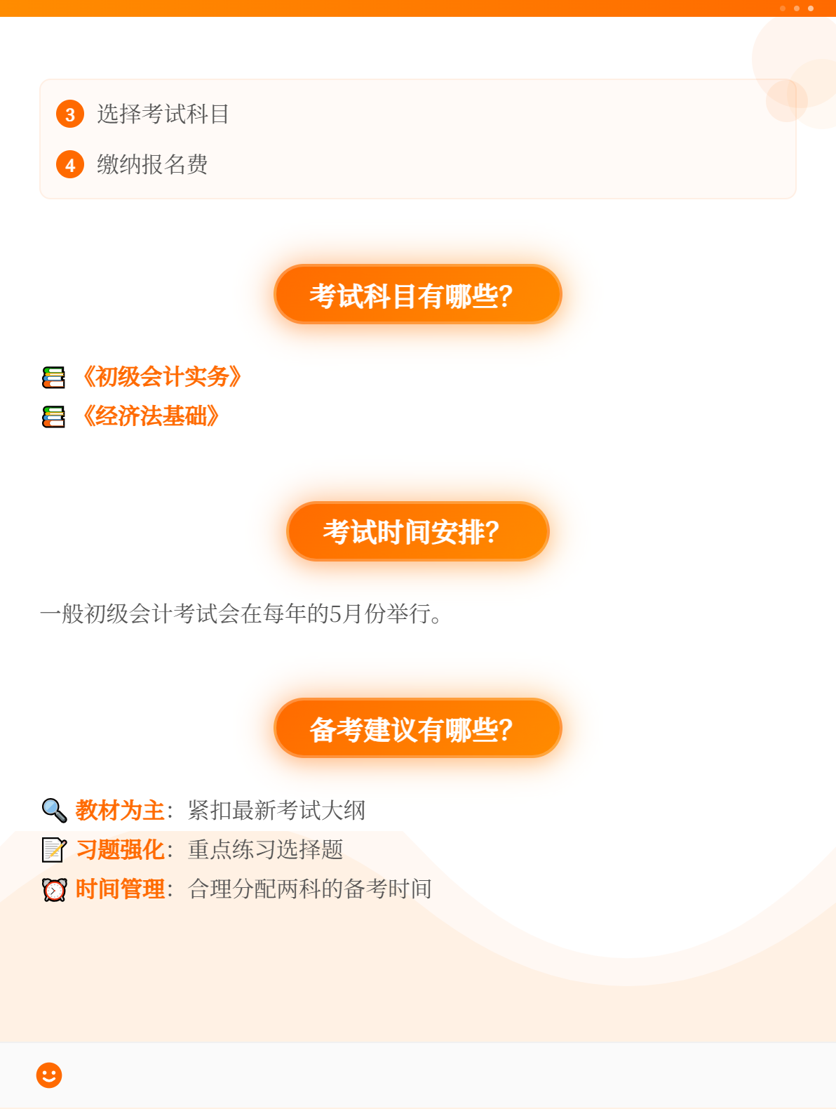 初級會計職稱考試報名一年有幾次？2