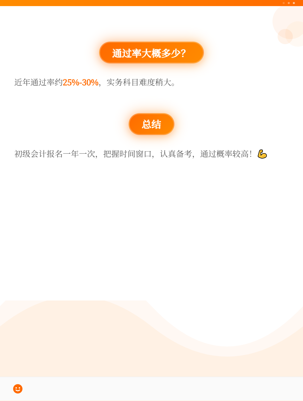 初級會計職稱考試報名一年有幾次？3