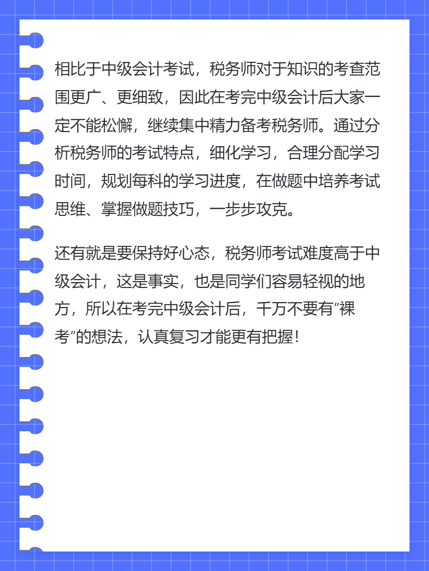 中級會計和稅務(wù)師一同備考需要注意什么？