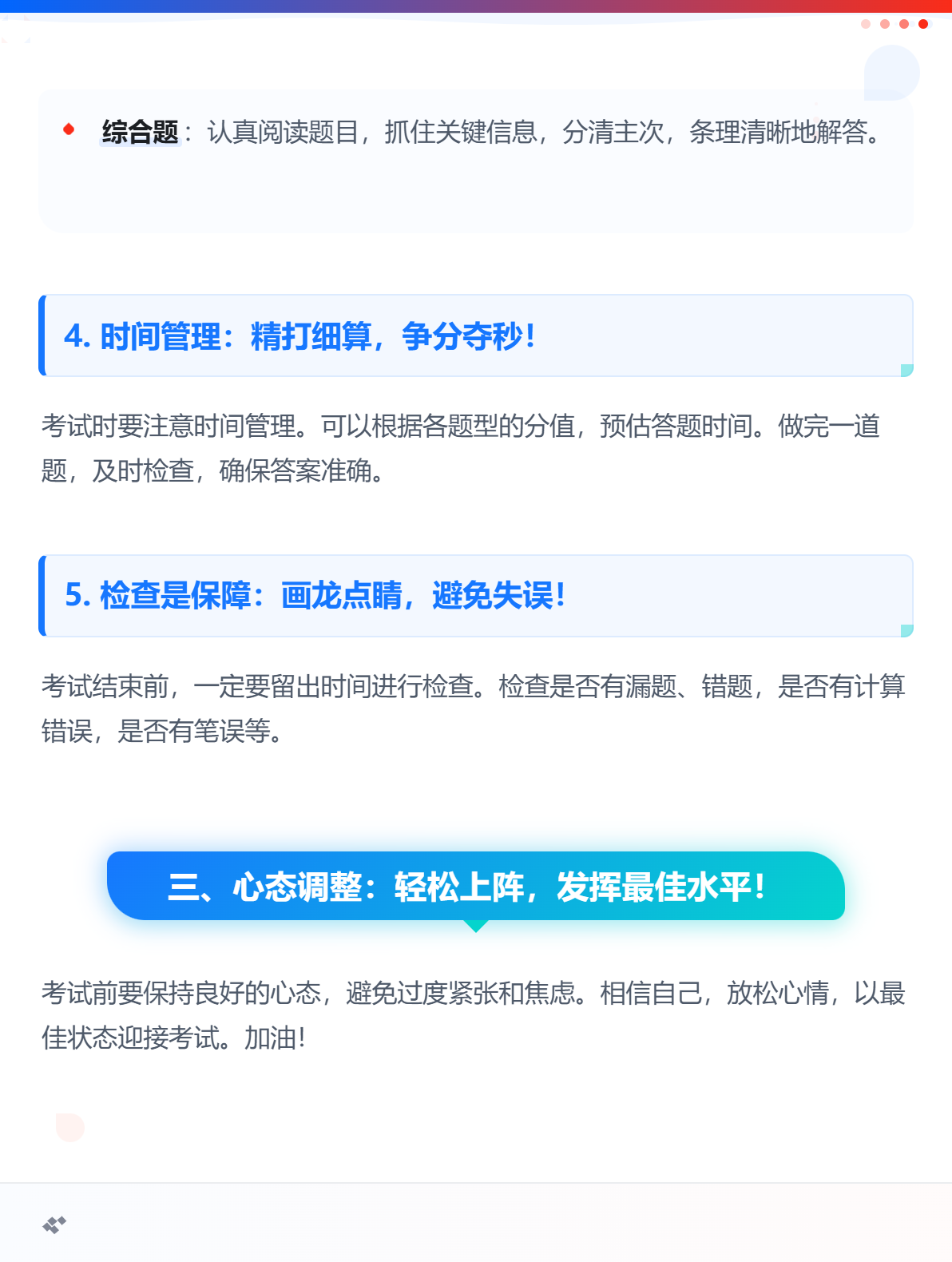 2025年中級(jí)會(huì)計(jì)考試：各科目考試時(shí)長是多久？