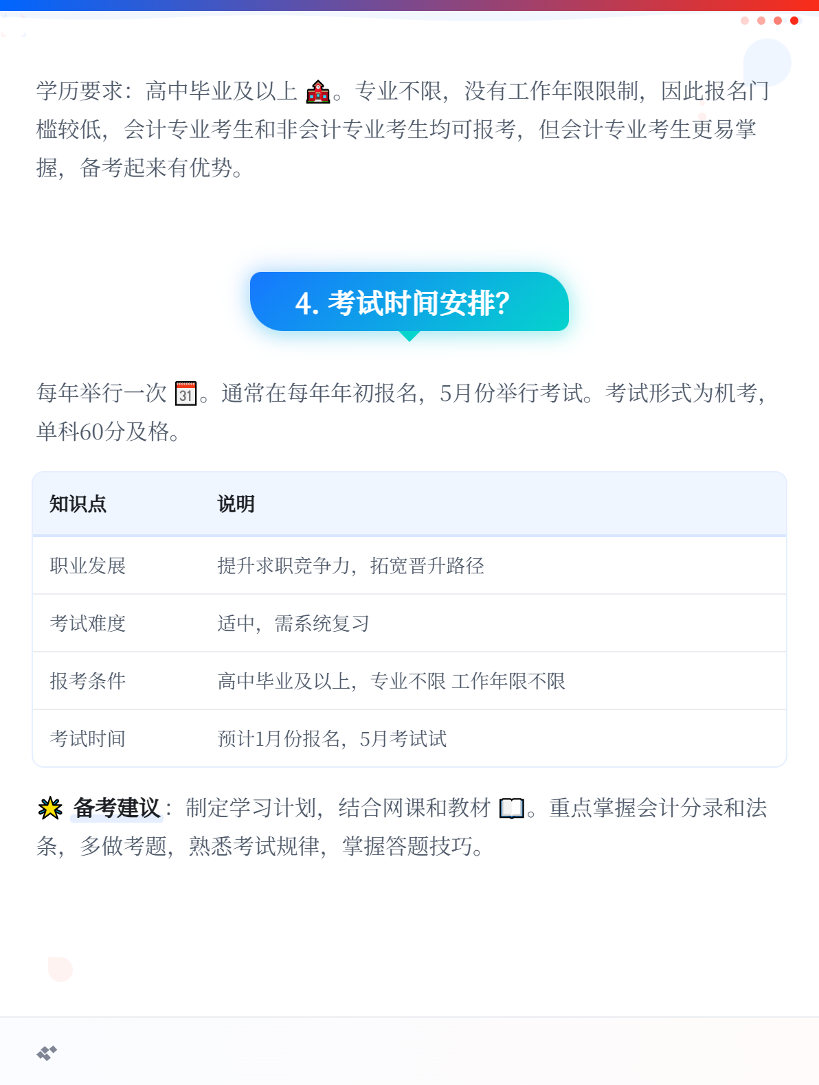 為什么要考初級會計職稱？
