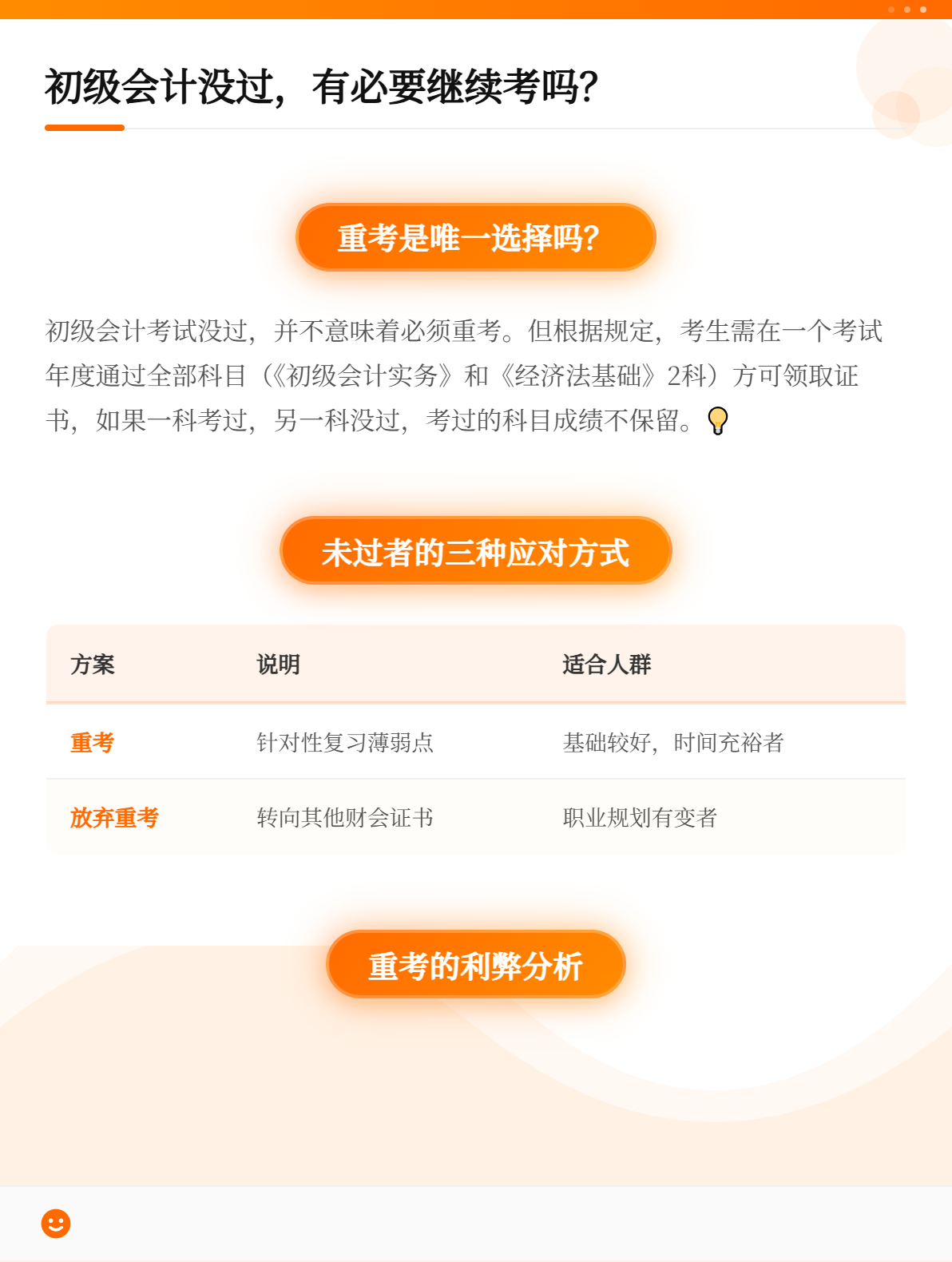 初級會計沒考過，有必要繼續(xù)考嗎？