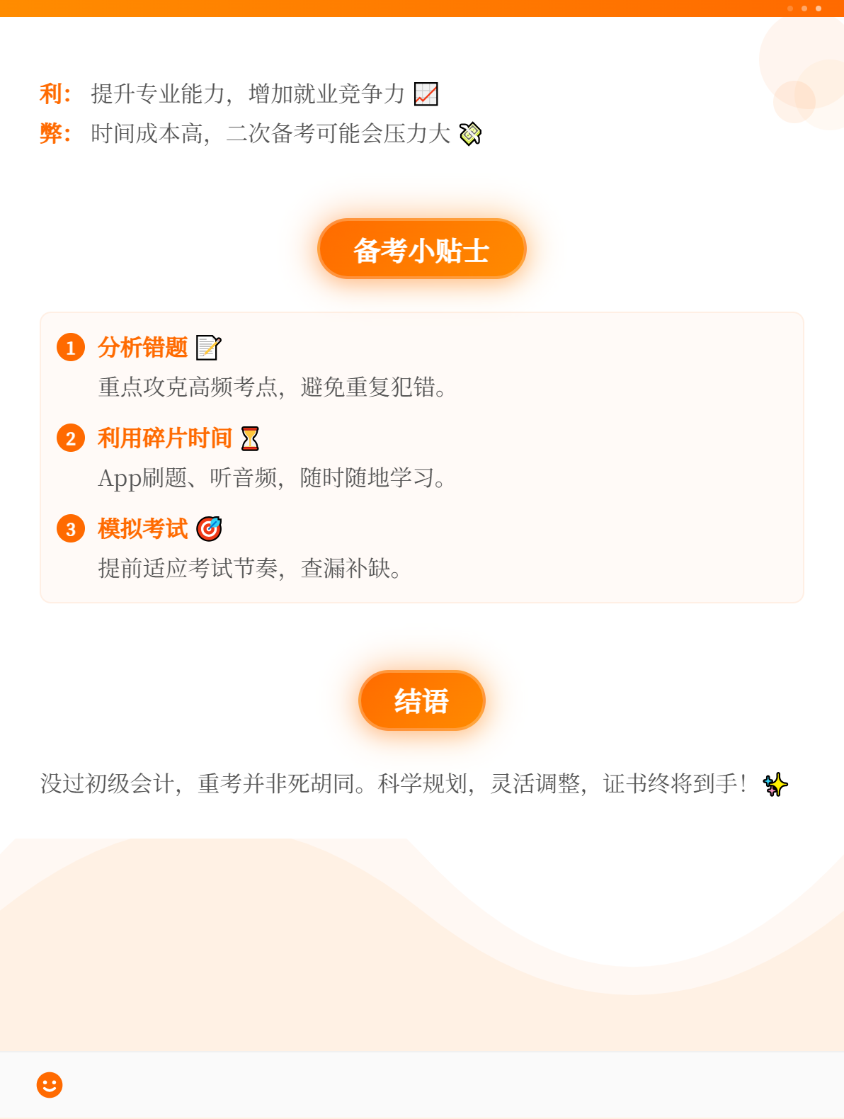 初級會計沒考過，有必要繼續(xù)考嗎？1