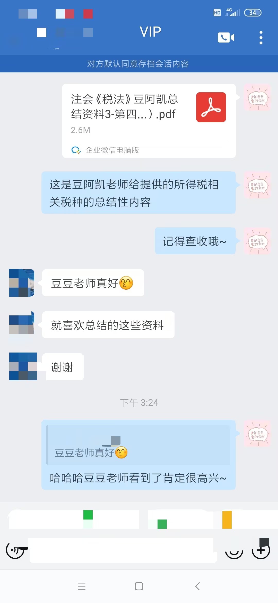 注會二組-韓曉滿-豆豆老師真好