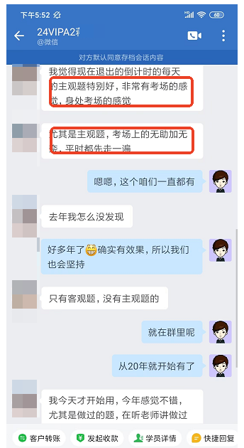 注會二組-周曉咪-學員對主觀題倒計時認可