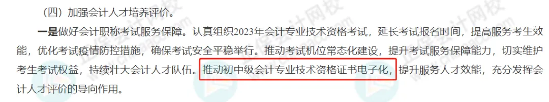 2025年初級(jí)會(huì)計(jì)紙質(zhì)證書(shū)還會(huì)發(fā)放嗎？2