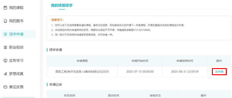 續(xù)學(xué)申請流程2