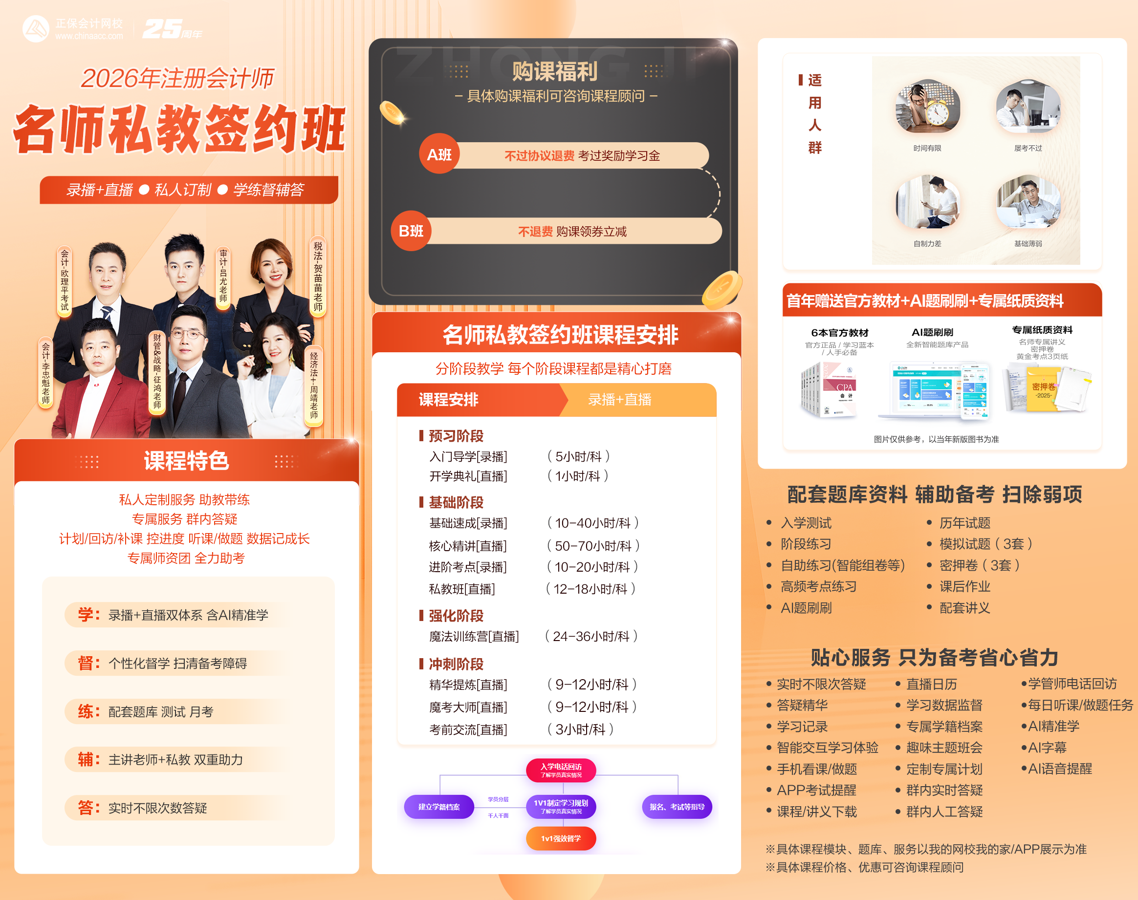 注會2026年名師私教簽約班