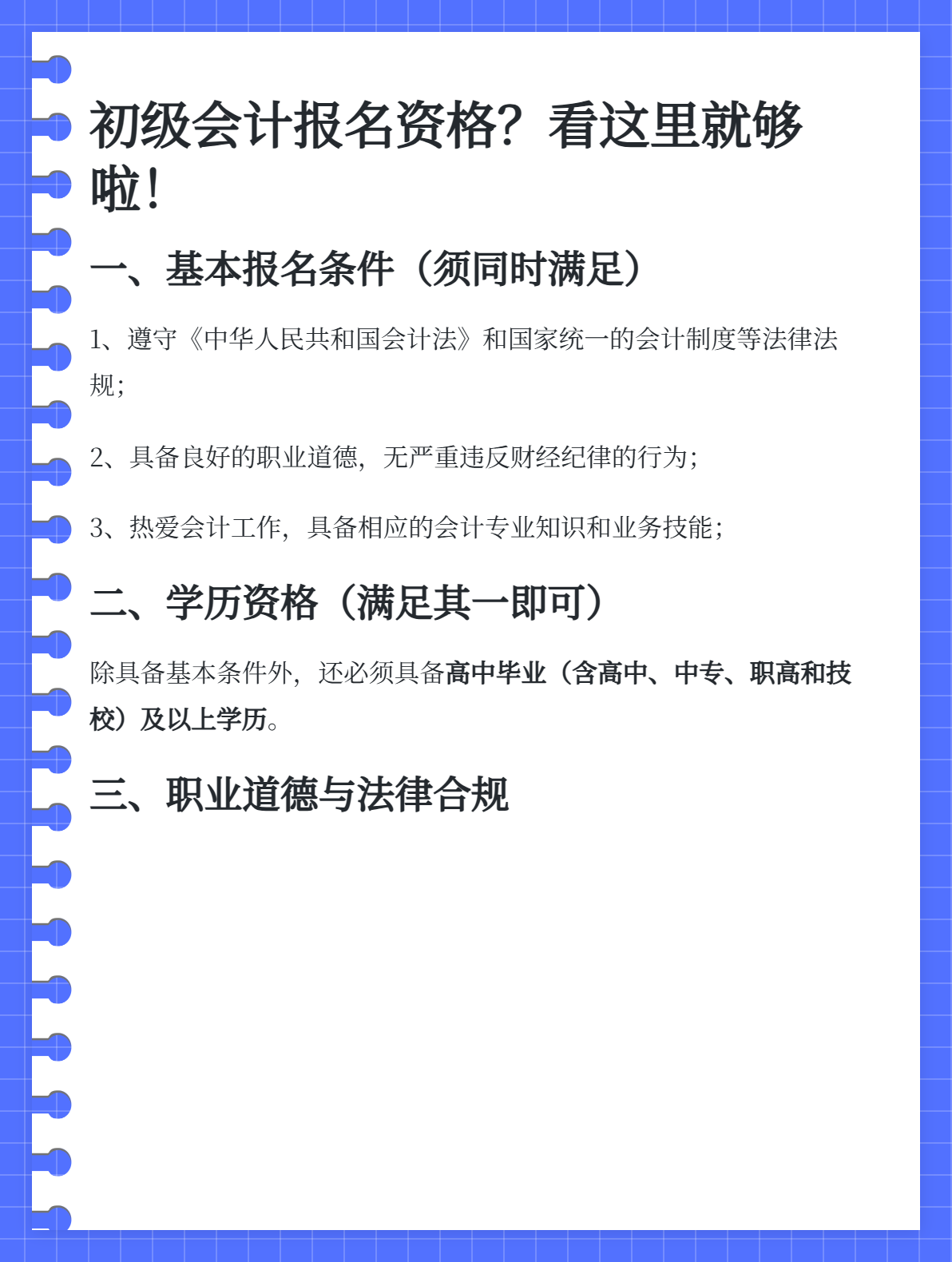 報(bào)名初級(jí)會(huì)計(jì)職稱有什么條件？1