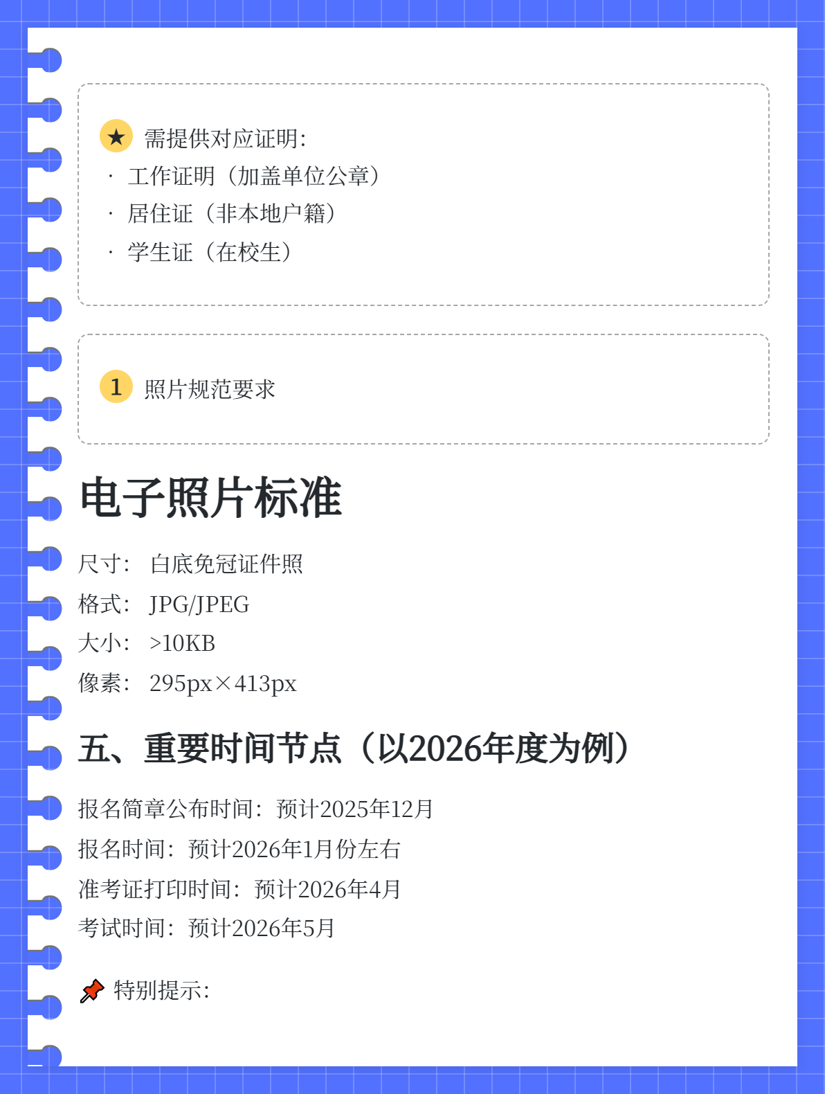 報(bào)名初級(jí)會(huì)計(jì)職稱有什么條件？3