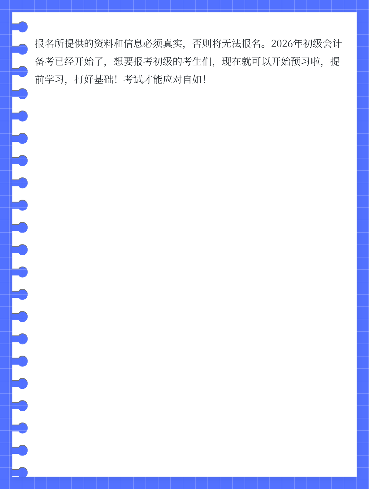 報(bào)名初級(jí)會(huì)計(jì)職稱有什么條件？4