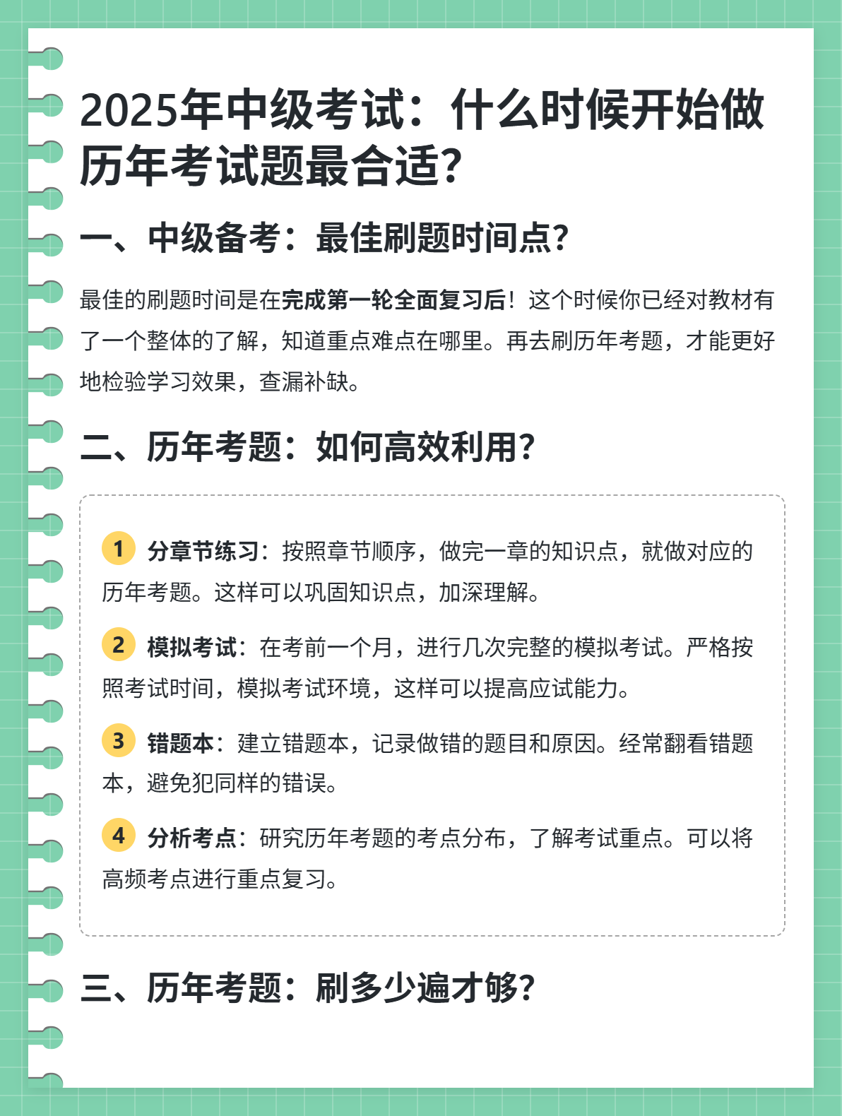 2025年中級(jí)考試：什么時(shí)候開始做歷年考試題最合適？
